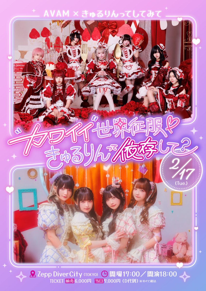 きゅんりん 💛💜🩷❤️ 「 Kyururin Wonderland 」追加公演 満員の kanadevia hall