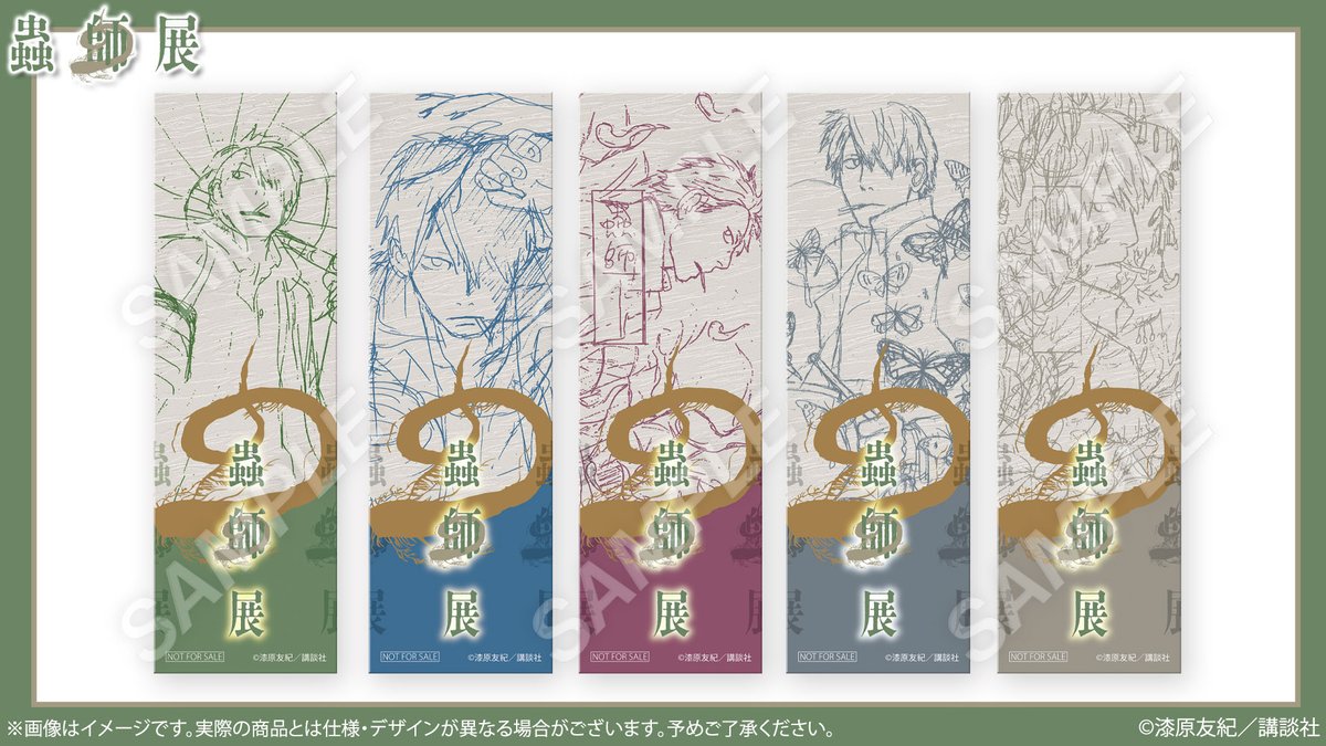 🌿#蟲師展 入場特典 🔖オリジナルブックマーク ご入場1回につき1枚