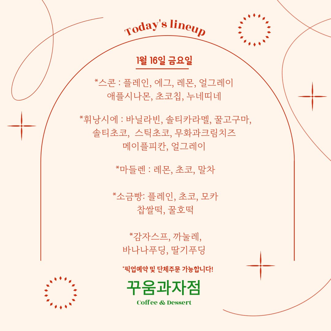 1월 16일 꾸움과자점 라인업입니다 🐾