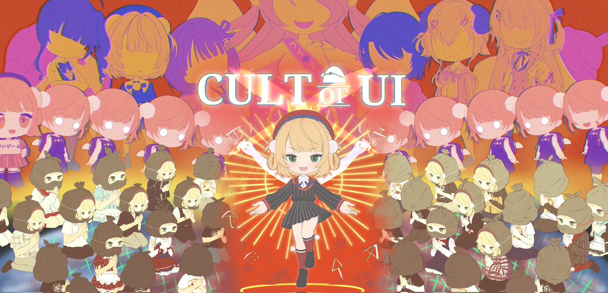 CULT OF UI
Reference: Cult of the Lamb
#どろういんぐ