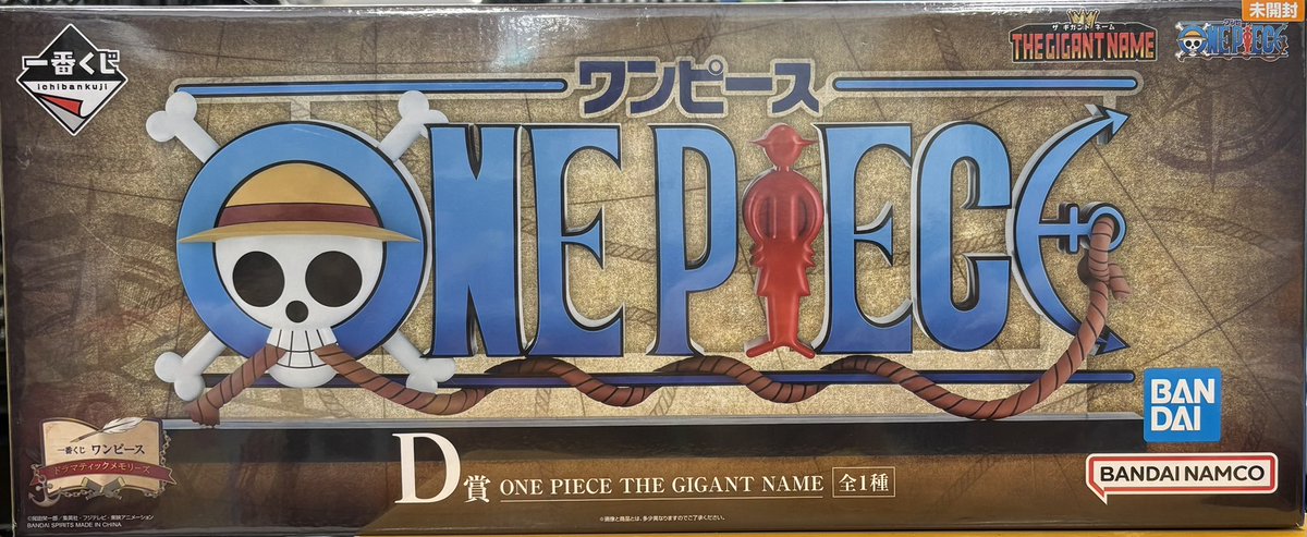 一番くじ ワンピース ドラマティックメモリーズ D賞 THE GIGANT NAME