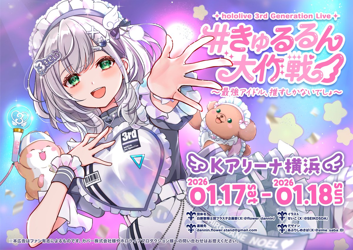 また、フラスタの抽選に外れた場合に予定していた応援広告はこちらに 