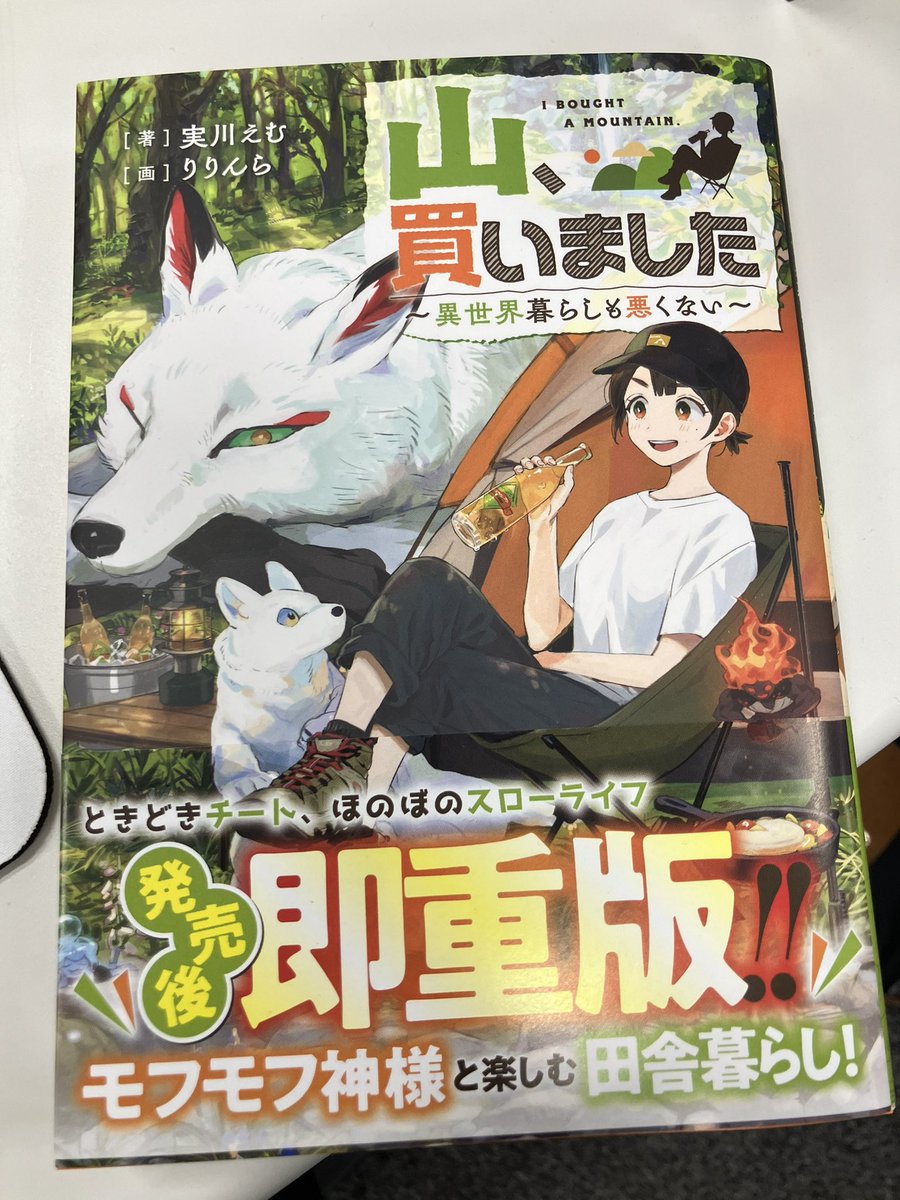 山、買いました」4刷目届きました〜！ 6巻まで刊行されているのですが