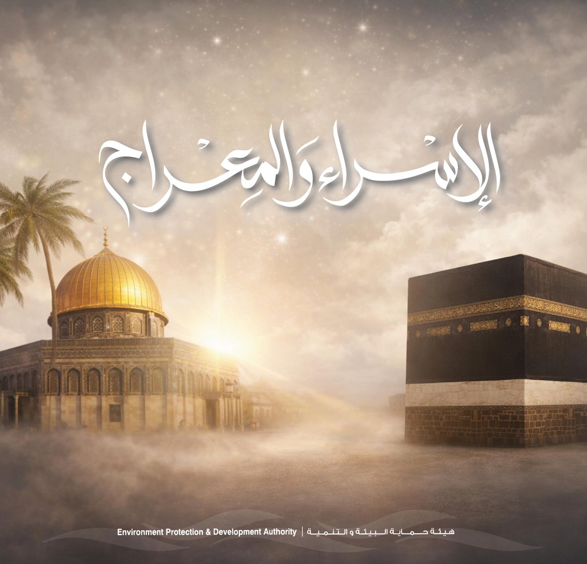 epdarak's tweet photo. ذكرى الإسراء و المعراج https://t.co/FZWKOobZvF