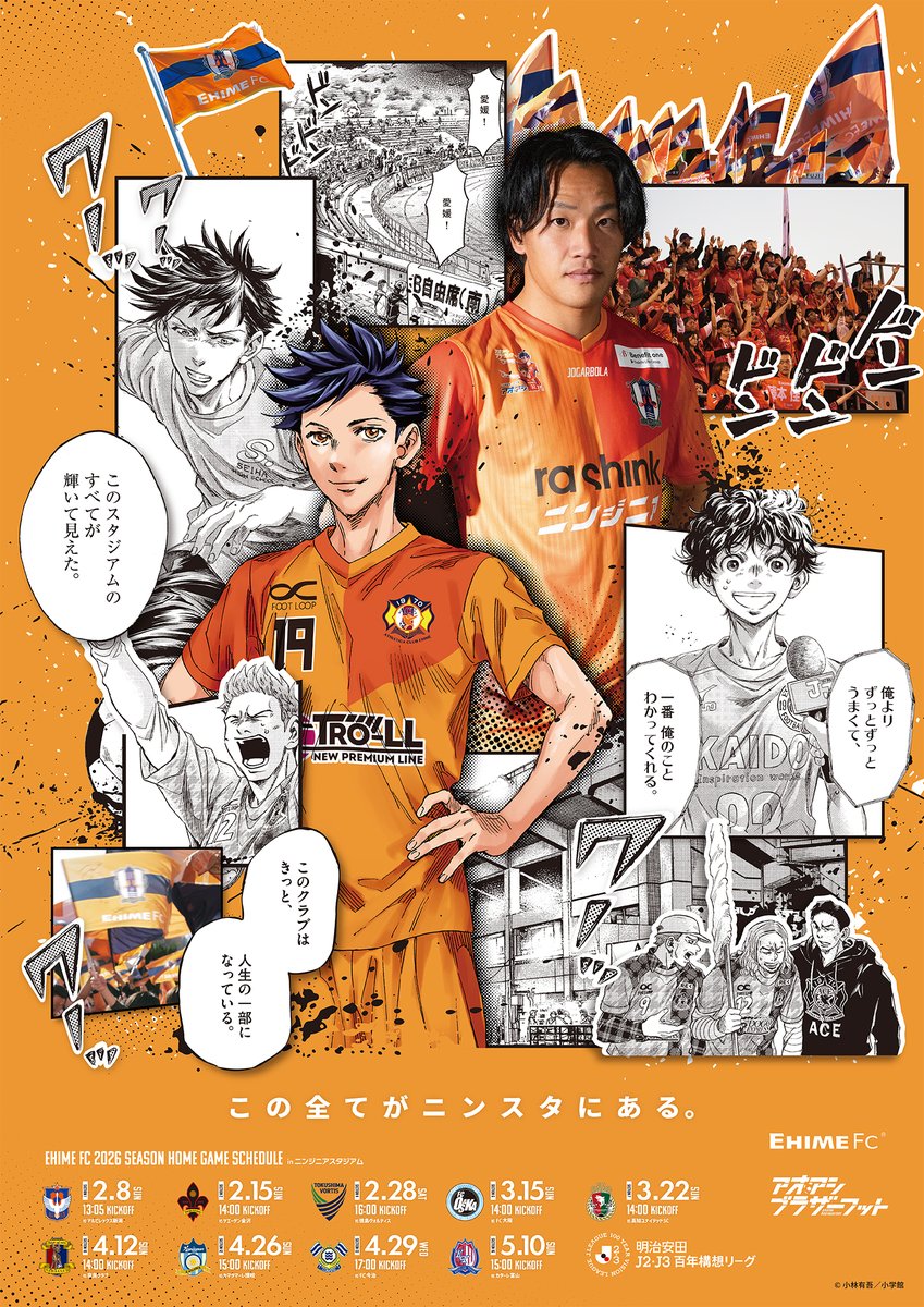 アオアシ】公式／アニメ2期制作決定&単行本完結40集発売中