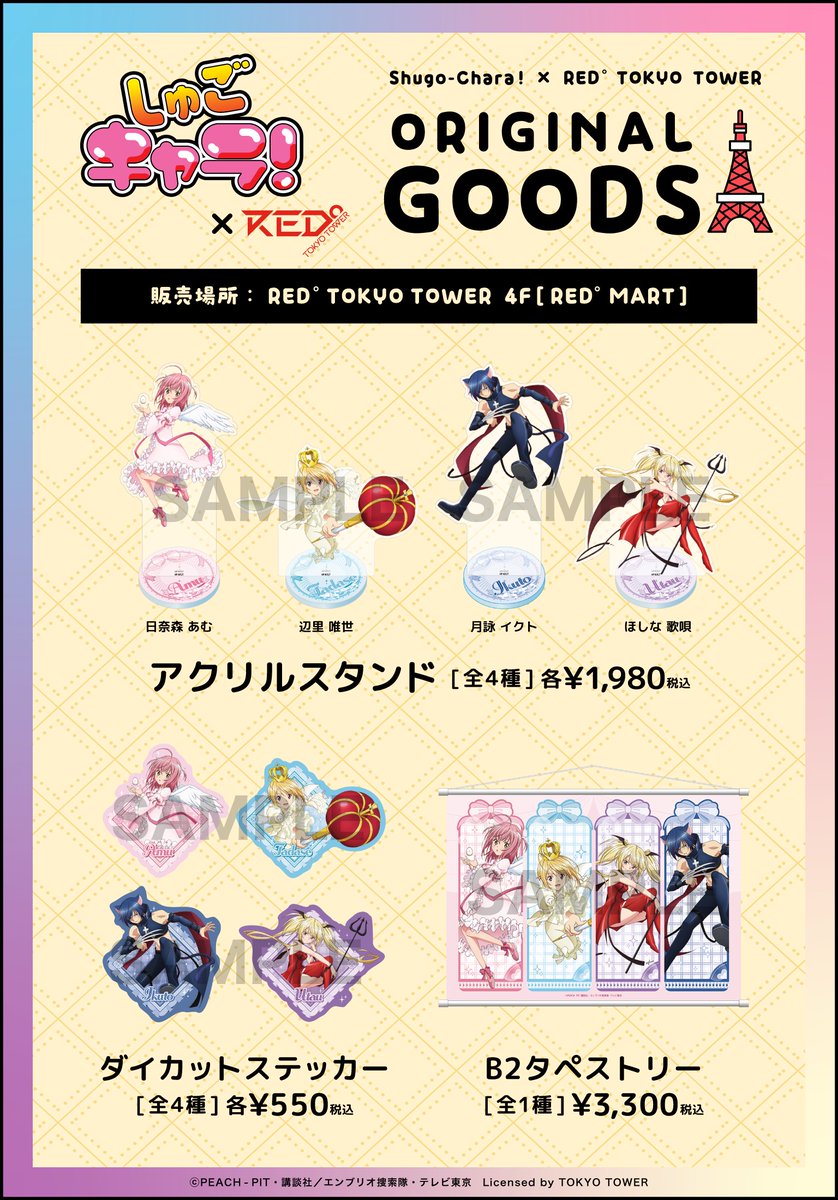 RED_TOKYOTOWER's tweet image. 💎 TVアニメ『しゅごキャラ！』 × RED° 💎

＼ 📢コラボチケット販売開始！ ／
あむの録り下ろしボイス👂が楽しめる謎解きの
はじまりのストーリーも公開👀
一緒に謎に挑み、しゅごキャラたちを救出しよう✨
次々と起こる展開にハラハラどきどき間違いなしです❣

特設ページも更新しました🙌…