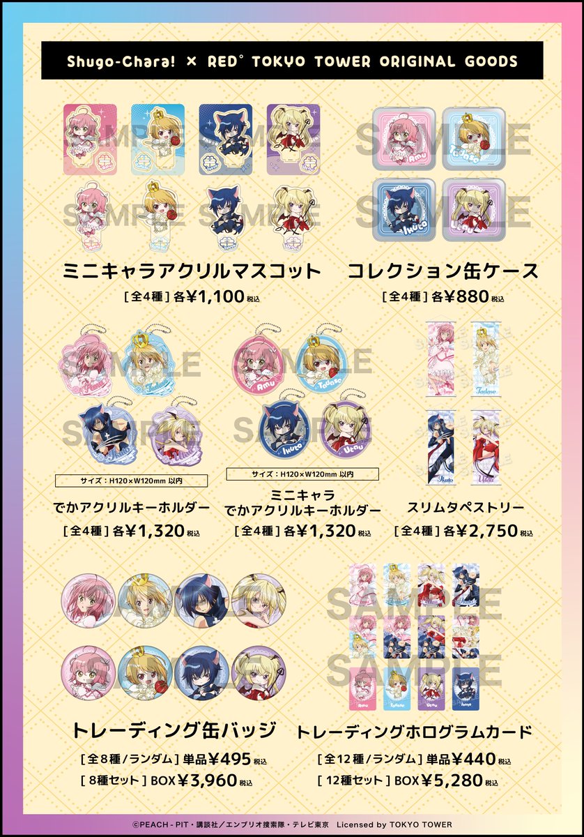 RED_TOKYOTOWER's tweet image. 💎 TVアニメ『しゅごキャラ！』 × RED° 💎

＼ 📢コラボチケット販売開始！ ／
あむの録り下ろしボイス👂が楽しめる謎解きの
はじまりのストーリーも公開👀
一緒に謎に挑み、しゅごキャラたちを救出しよう✨
次々と起こる展開にハラハラどきどき間違いなしです❣

特設ページも更新しました🙌…