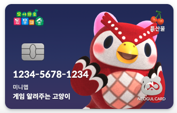 [모여봐요 동물의 숲 - 게이머 카드 만들기]
그거 아냐냥? 미니맵에는 동숲 카드 만들기 기능이 있다냥!
돌아온 동숲러와 뉴비 동숲러들 모두 재밌게 만들어보라냥

🐱모동숲 카드 만드는 방법
minimap.net
1⃣미니맵 로그인 >  마이페이지
2⃣게이머 카드 추가
3⃣커스텀 카드 [모동숲 카드]