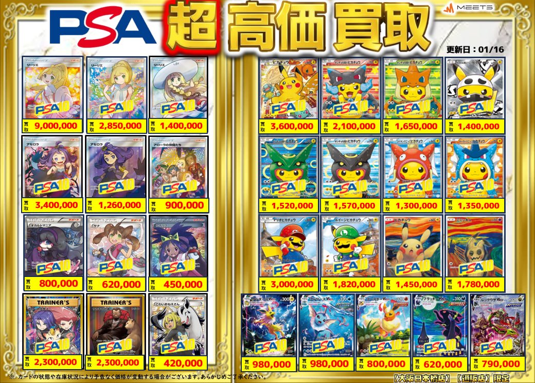 ポケカ PSA10 買取情報💡 🔥🔥満額大幅UP🔥🔥 PickUP👀 ➤ムンク