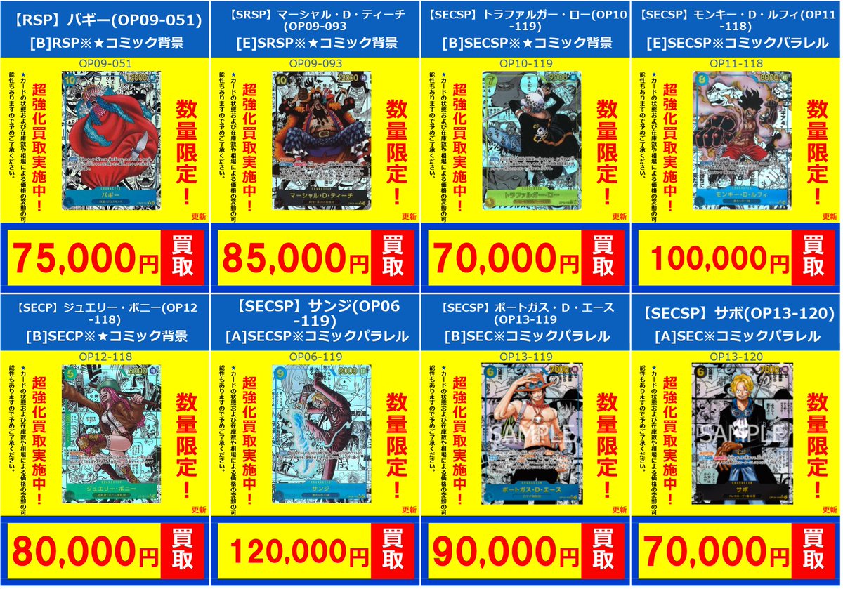 ワンピースカードゲーム】 ✨フルコンプ新宿南口店 買取情報