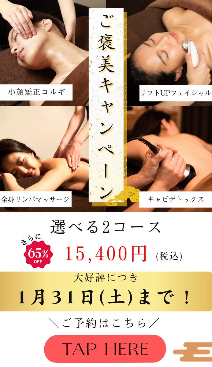 ❤️‍🔥大好評❤️‍🔥
《ご褒美キャンペーン》
65%OFF✨90分/15,400円
1/31までの期間限定🔥
#表参道エステ　#表参道マッサージ　#小顔矯正　#頭蓋骨矯正　#リンパマッサージ
ご予約はお早めに💨💨
ご予約はこちら⬇️
linktr.ee/suispa