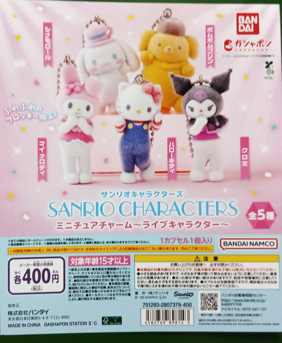 ガシャポンバンダイオフィシャルショップ ＃ガシャポン 新商品入荷しま