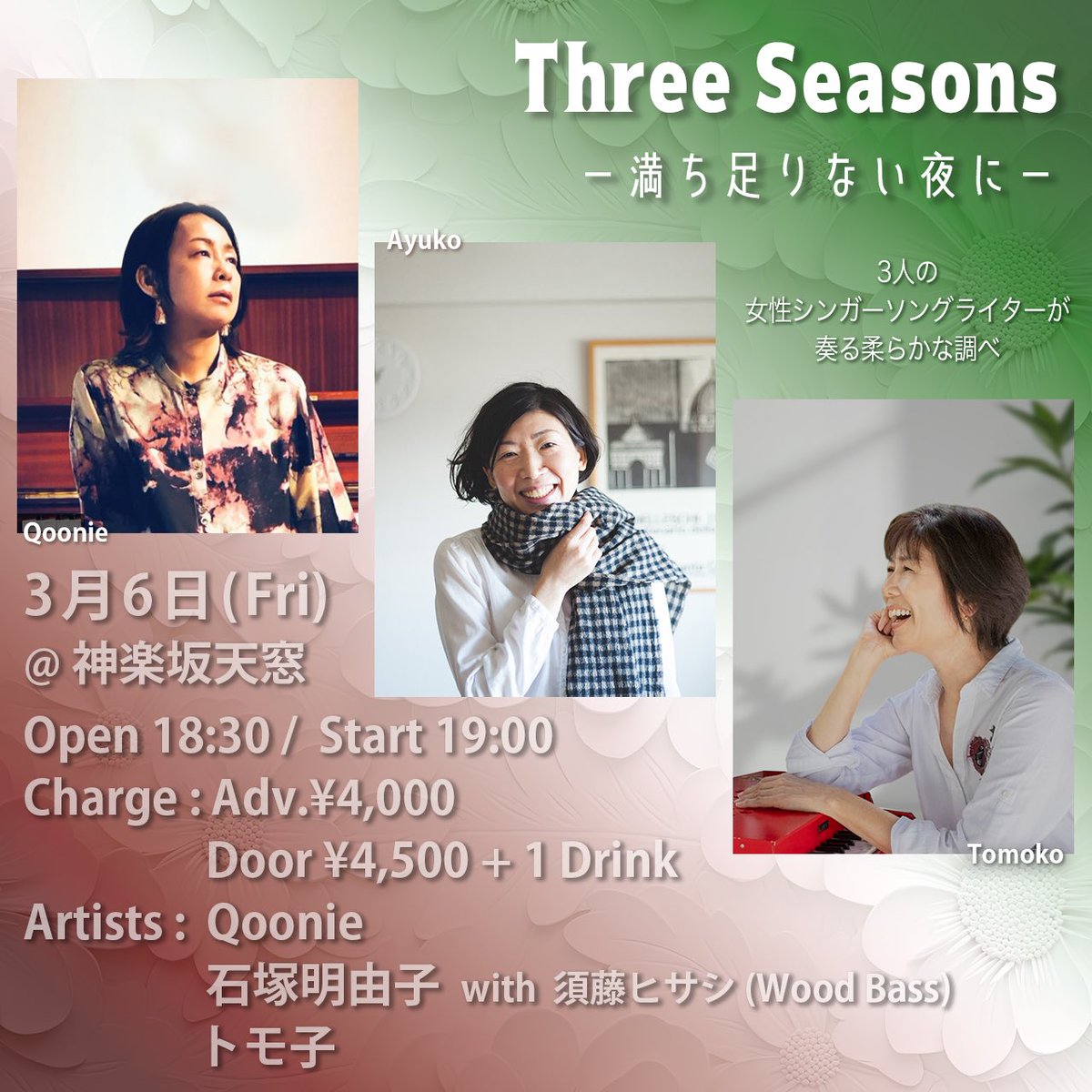 qoonieqoonie's tweet photo. ライブ決定しました。いつか一緒にやりたいねと話してたともこさんと、以前WUUでご一緒させて頂いた石塚明由子さんとの3マンです。
ご予約はqoonieticket@gmail.com まで。
#石塚明由子 #トモ子 https://t.co/pU0lZjuzMr