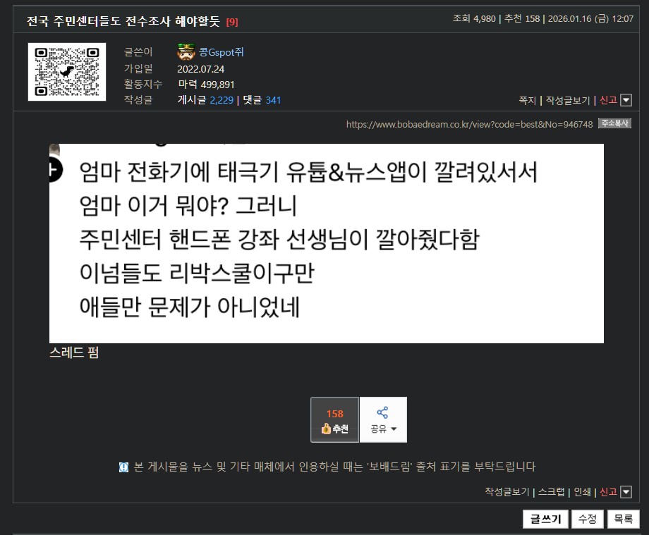 펌). 리박스쿨의 해악은 너무 크다. 철저히 수사해서 뿌리 뽑아야 한다.