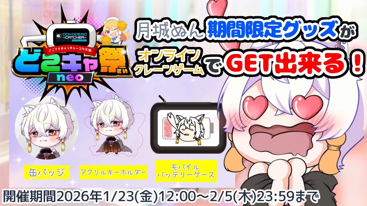 本日１５時より
初オンラインクレーンゲーム配信はじめます！
自分のグッズ大量にGETしたい！！！！！

ここで待ってます！
youtube.com/live/3MtRgQlph…