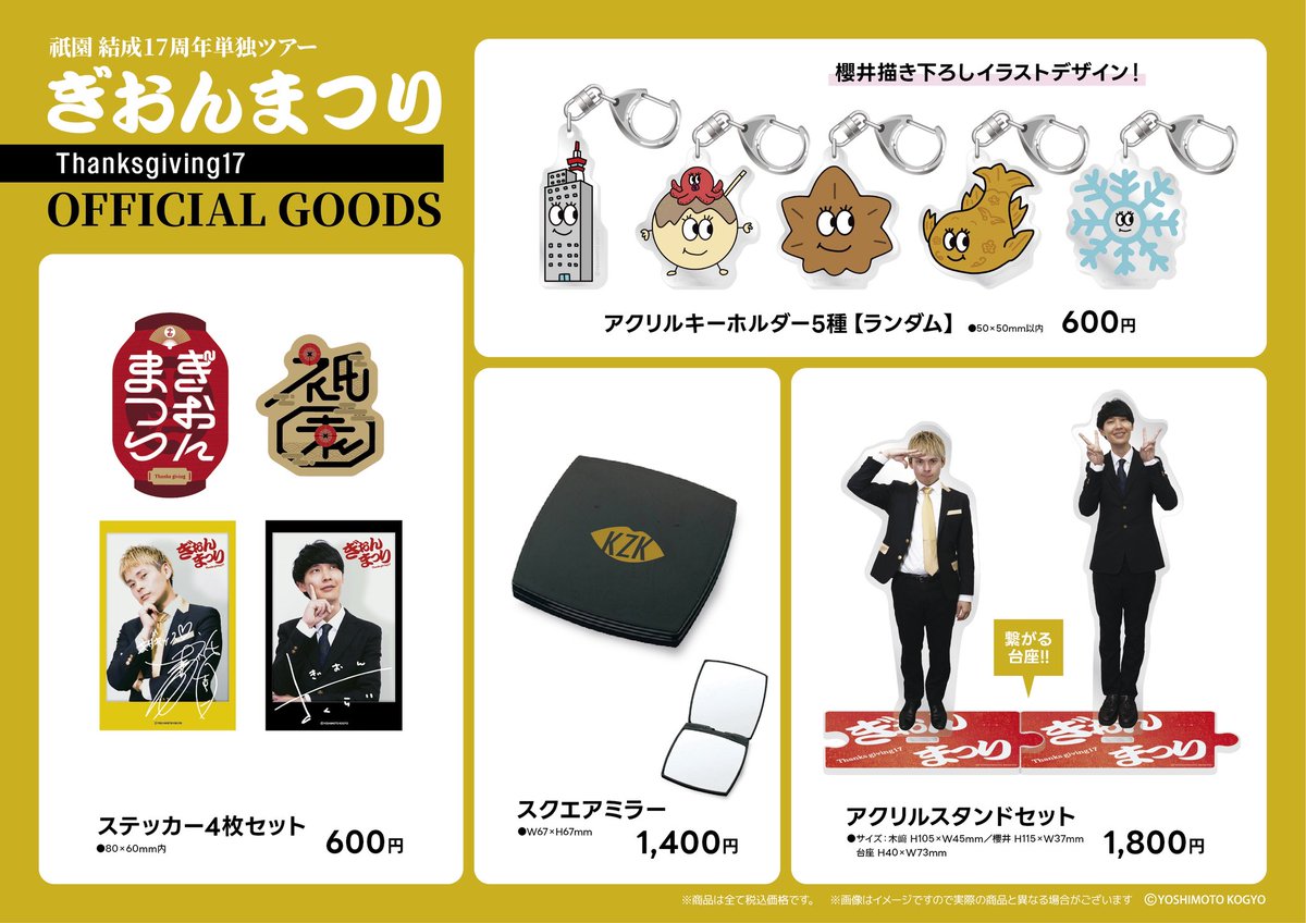 よしもとエンタメショップWEB (@goods_club) / Posts / X