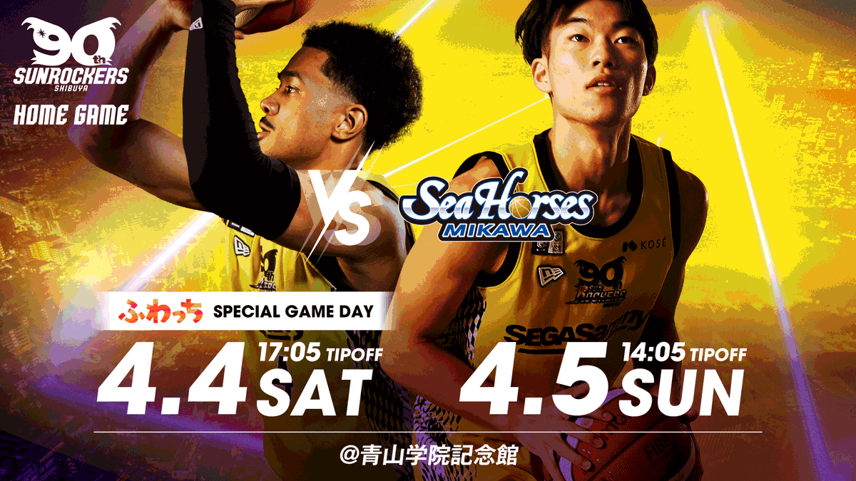 ＼ 4/4(土)・4/5(日) vs 三河戦 ／
「KIDS WEEKEND」開催📣

子ども向けイベント満載の2日間！
🎟️15歳以下「こども500円チケット」販売決定
🎁先着650名に“チートス”プレゼント
👧🧒子ども応援団も募集！

さらに4/4(土)は
🐺DJ Santa Monica（MWAM）出演
オリジナルステッカーを先着4,000名に配布✨