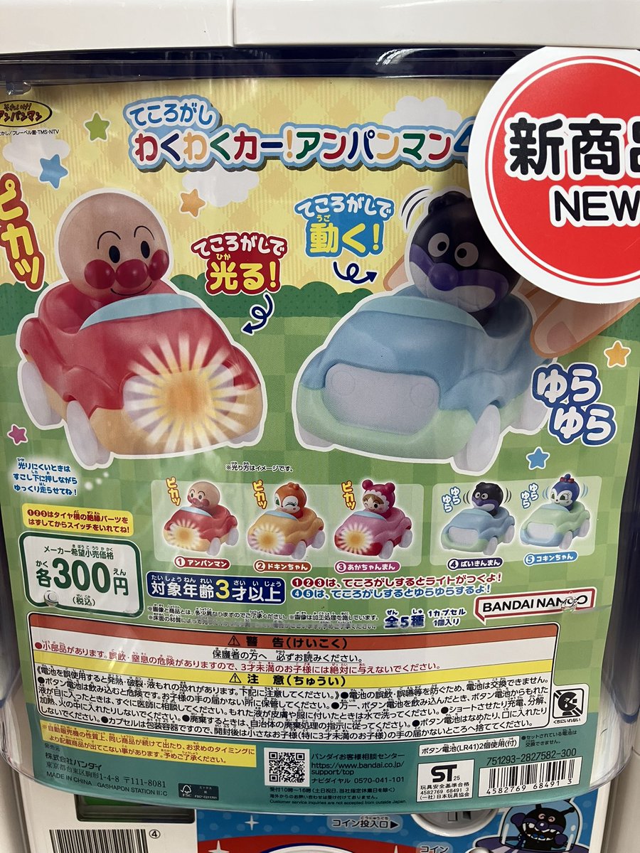 今市 ガチャグッズ 値下げ中 ガシャポンバンダイオフィシャルショップ