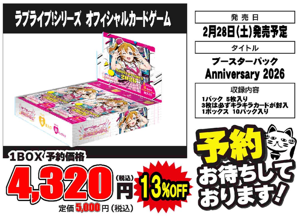 🔥ラブライブOCG 予約開始情報！🔥】 2/28(土) 発売予定 #ラブライブ