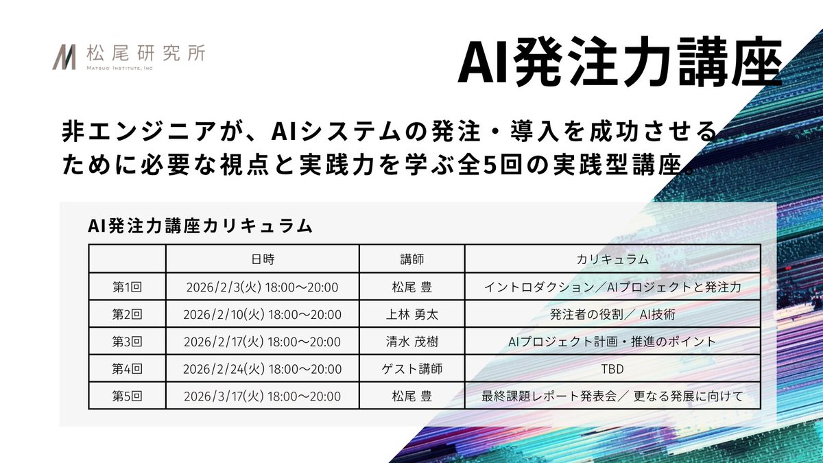 (株)松尾研究所 tweet media