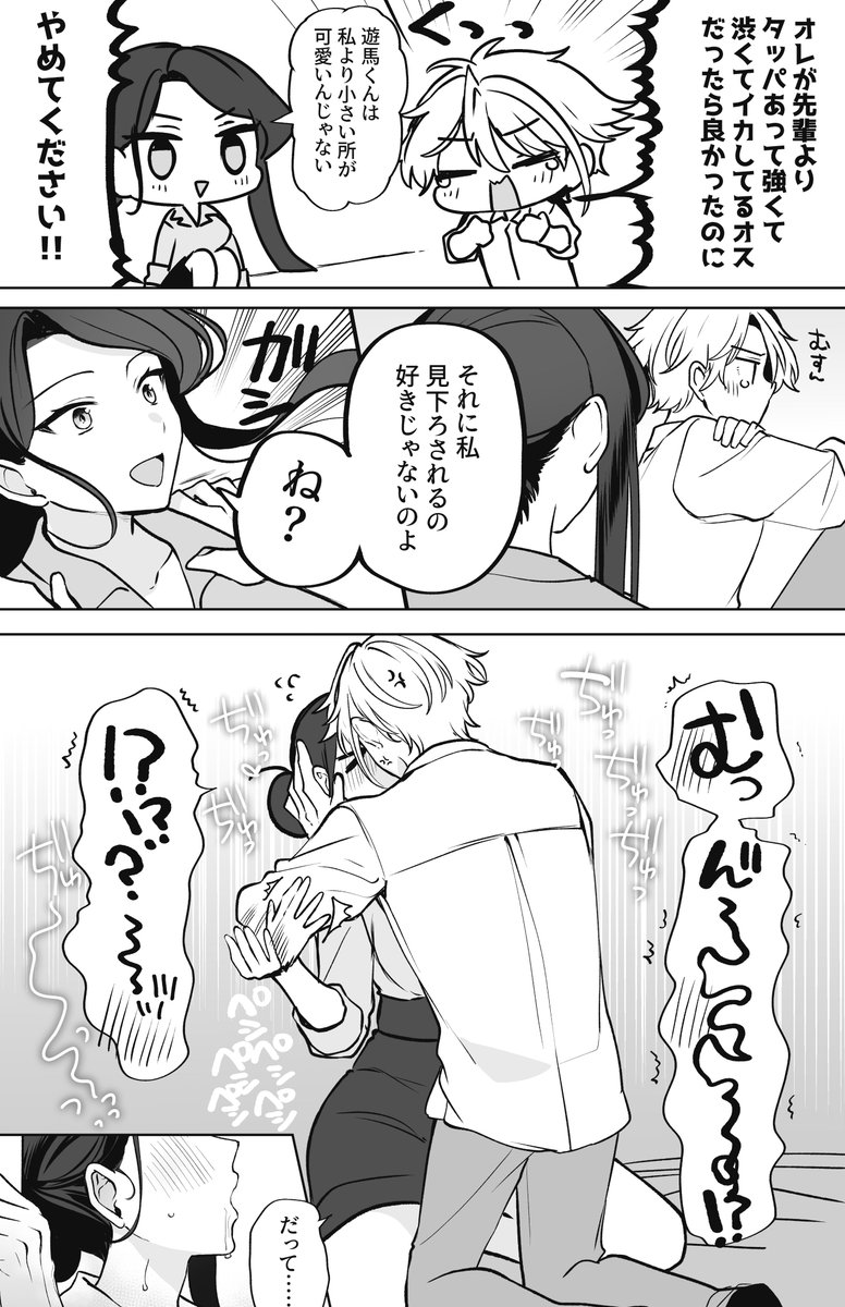 庇護対象にめちゃくちゃされるのが癖 