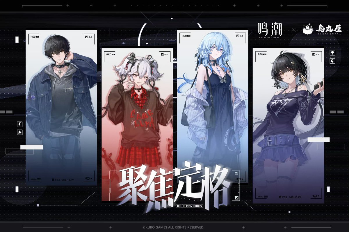 中国新商品発売情報】 鳴潮 × 乌丸屋「聚焦定格」シリーズ新商品企画