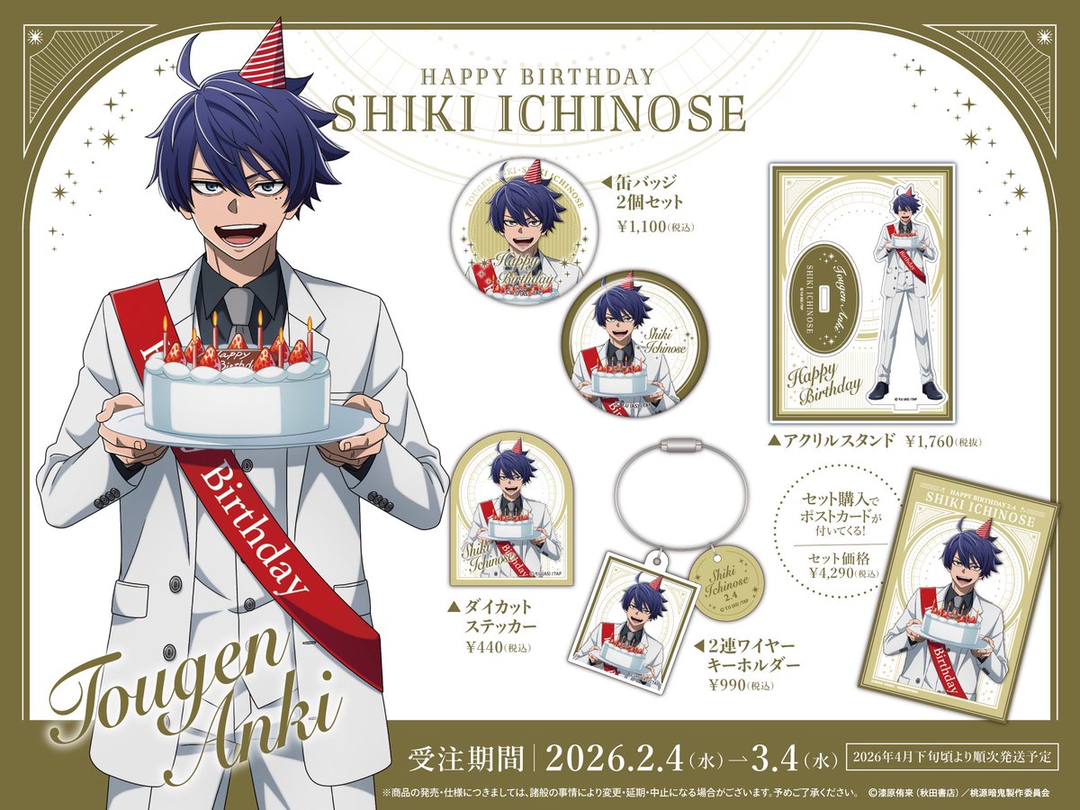 TVアニメ『桃源暗鬼』公式オンラインストア (@tougenankistore