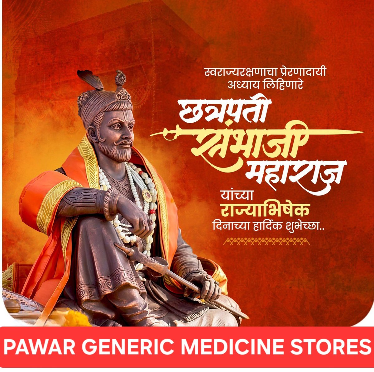 PawarGs3's tweet photo. हिंदवी स्वराज्याचे धाकले धनी, शौर्य आणि पराक्रमाचा वारसा यशस्वीपणे पुढे नेणारे छत्रपती संभाजी महाराज यांच्या 'राज्याभिषेक दिना'निमित्त मनःपूर्वक शुभेच्छा !
#छत्रपतीसंभाजीमहाराज https://t.co/INyyZrfbxF