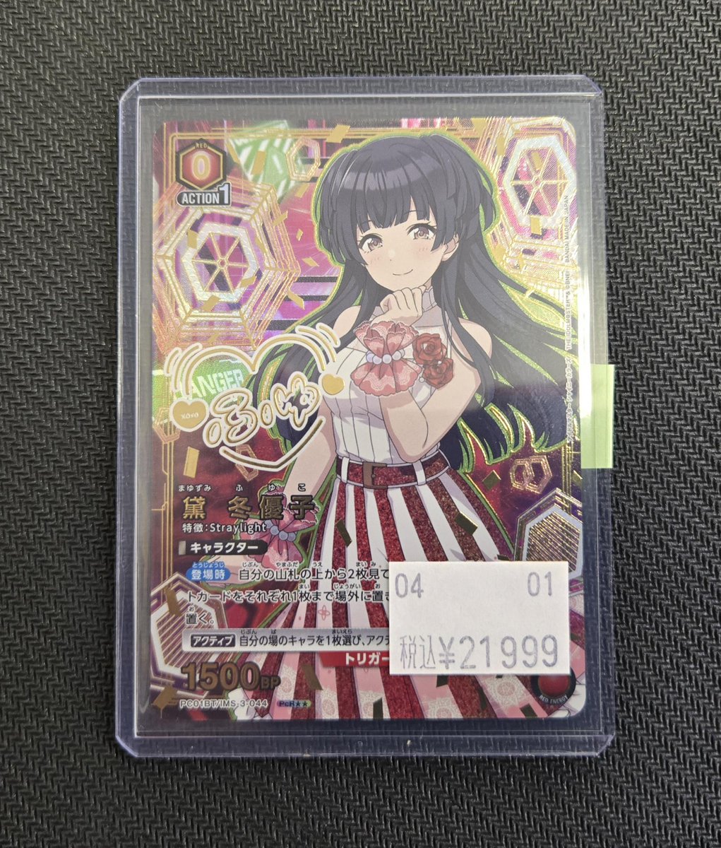 黛 冬優子/PcR【赤】【キャラクター】《パラレル版PC01BT/IMS-3-044