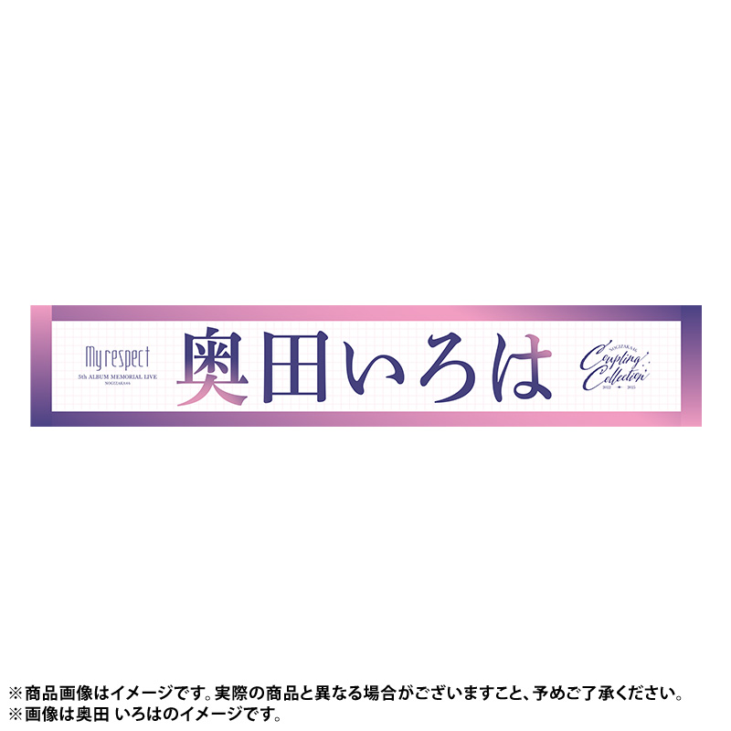 5th ALBUM MEMORIAL LIVE 『#Myrespect』 Coupling Collection 2022