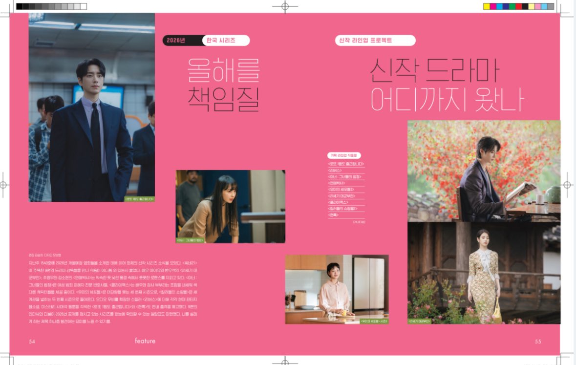 씨네21 1541호. <로또 1등도 출근합니다> <리버스> <아너: 그녀들의 법정> <연애박사> <유미의 세포들3> <21세기 대군부인> <클라이맥스> <킬러들의 쇼핑몰2> <현혹>의 감독들을 만나 신작 시리즈의 스케치를 함께 그립니다. 저는 이지원 감독님을 만나 추상아, 방태섭 부부에 대해 자세히 들었어요.