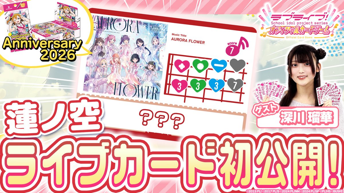 🎈＼「#ラブカ 公式チャンネル」更新✨／🎈 【ラブカ】ブースター