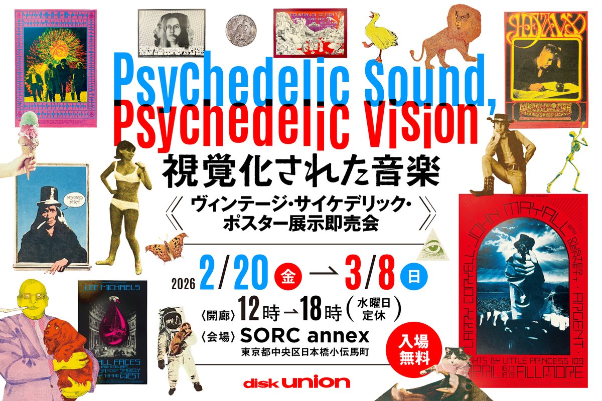 絶賛開催中のサイケデリック・ポスター展、ようやく落ち着いたのでご