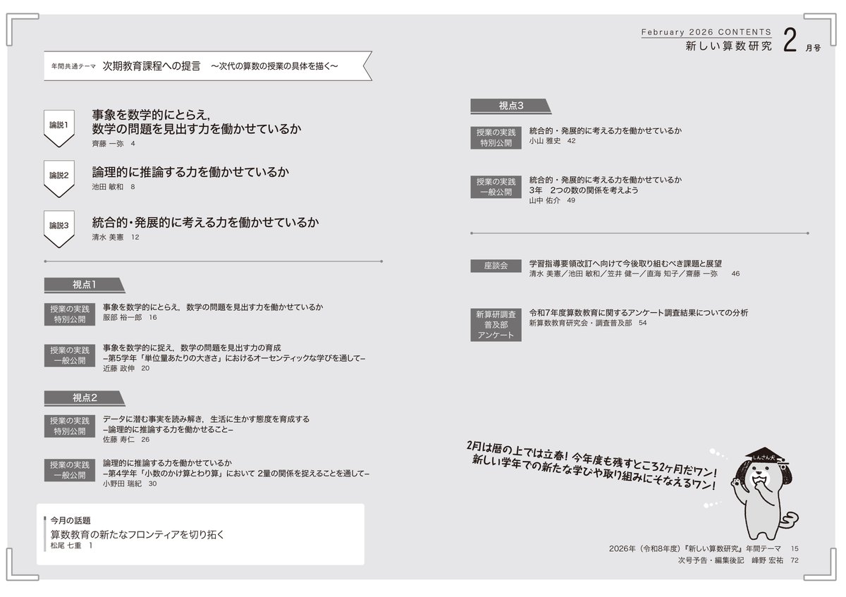新しい算数研究』編集部 公式 (@shinsanken) / Posts / X