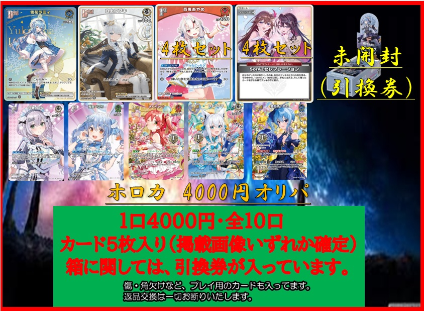 ホロカ 🔥販売情報 4000円オリパ販売中！ 1口 4000円 全10口 未開封BOX