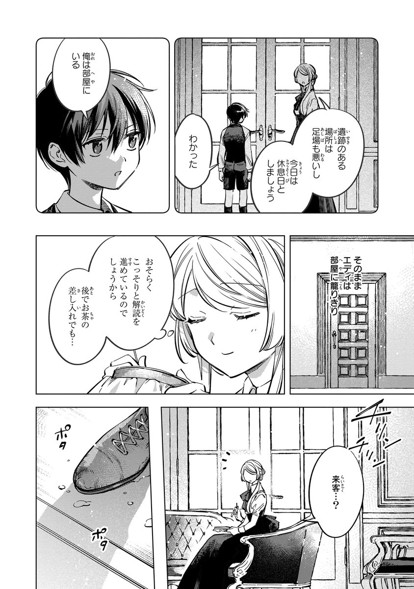 comic_zerosum's tweet photo. 【本日更新🌼】ゼロサムオンラインにて『魔法使いの婚約者 ～Eternally Yours～』（コミック：はいいろ/原作：中村朱里/キャラクター原案：サカノ景子）第40話後編を掲載❣️

調査が休止になったフィリミナに来客が…？
コミックス大好評発売中🌻
https://t.co/PvQYLM3up4 https://t.co/T3tbldWyGd