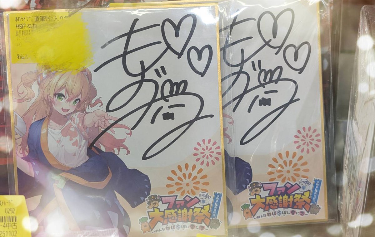 ま*こ様 桃鈴ねね　ねねねのね！　直筆サイン入り　当選品　ホロライブ ま*こ様 桃鈴ねね ねねねのね！ 直筆サイン入り 当選品 ホロライブ