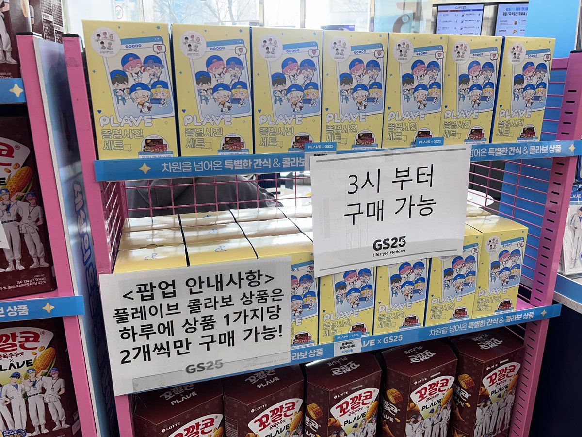 🩵 韓国 Plaveプレイブ GS25🩵 — • — • — 01/16~ 韓国 PLAVE プレイブ