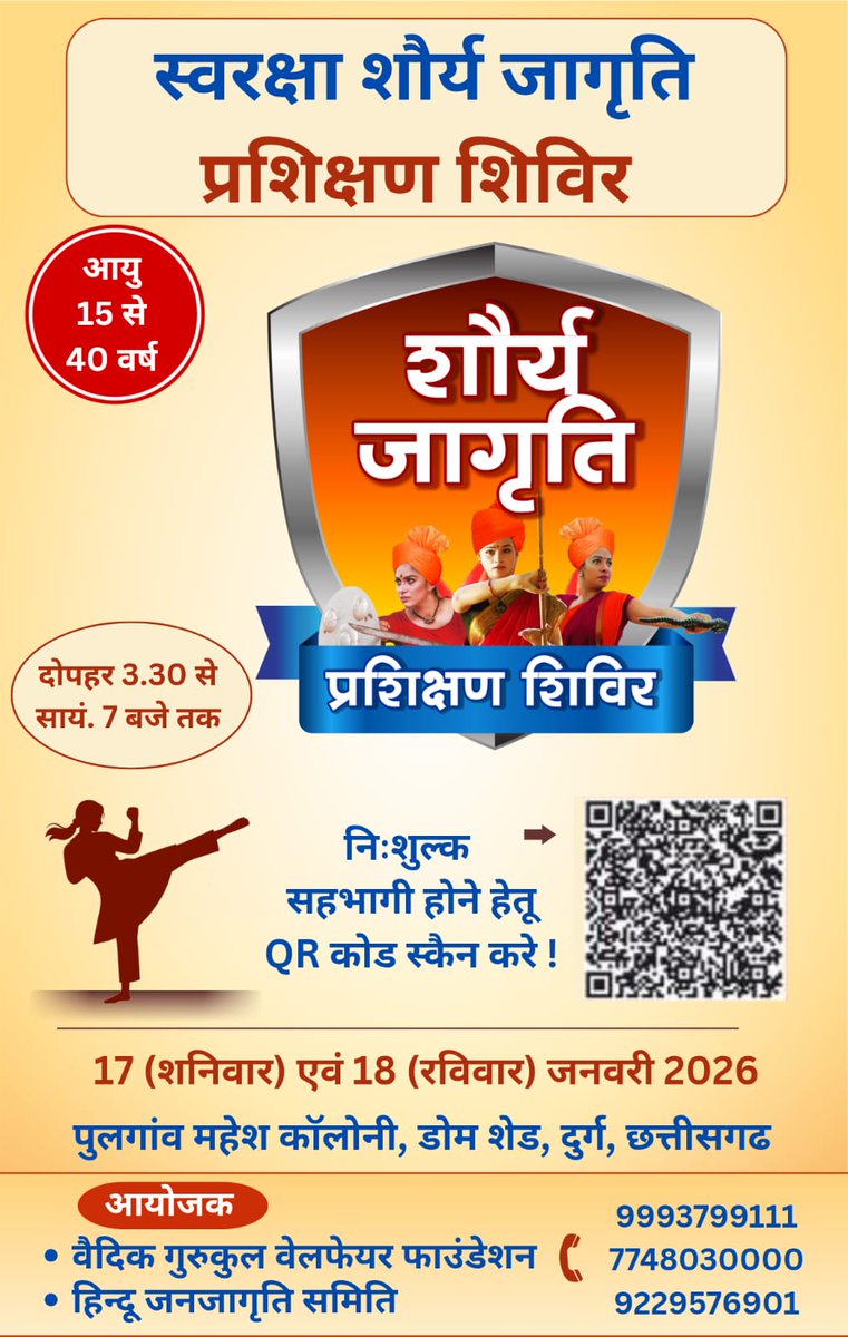 Self-defense is not fear, it’s confidence!
Learn to protect yourself using everyday objects in challenging situations.
📍Durg, Chhattisgarh | 📅17–18 Jan 2026
#Shaurya_Jagran_Chattisgarh
Self Defense Camp
सक्षम युवा सशक्त भारत