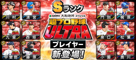 プロスピA公式 tweet media