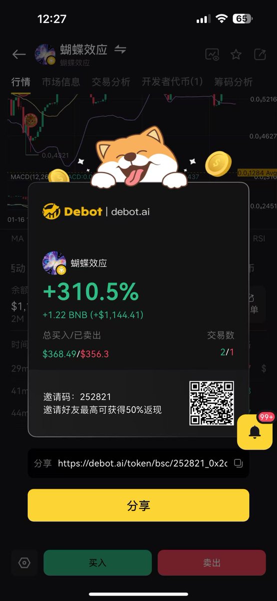 蝴蝶受害者今早捕捉到了 #蝴蝶效应

0x2c68985c63140dbe09b2349a24fa94f0fc427777

#雪球 list币安alpha足以说明flap平台的这套机制是可行的，预估这几天大部分bsc小将们都会在flap平台玩机制币

据说币安接入了flap平台 或许是为了丰富自己平台的打法多样性