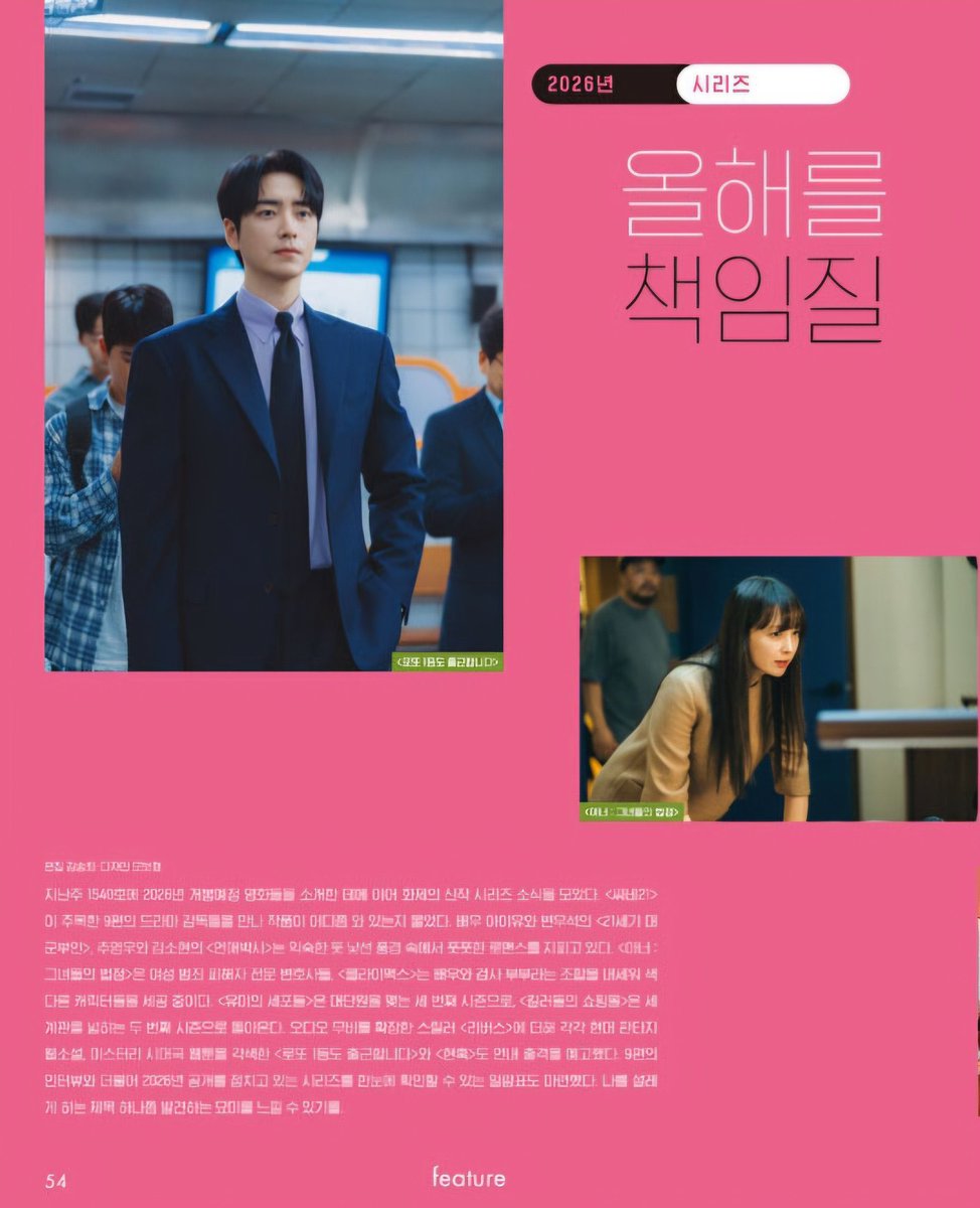 dayinmytaste's tweet image. 260116 씨네21 1541호

FEATURE
2026년 한국 시리즈 신작 라인업 프로젝트 中

#로또1등도출근합니다 #이준혁

🔗 naver.me/xrCG7S1c