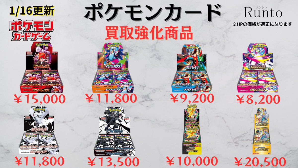 1/16(金) 🚀ポケモンカード 買取強化商品🚀 🔻ポケモンカード(未開封