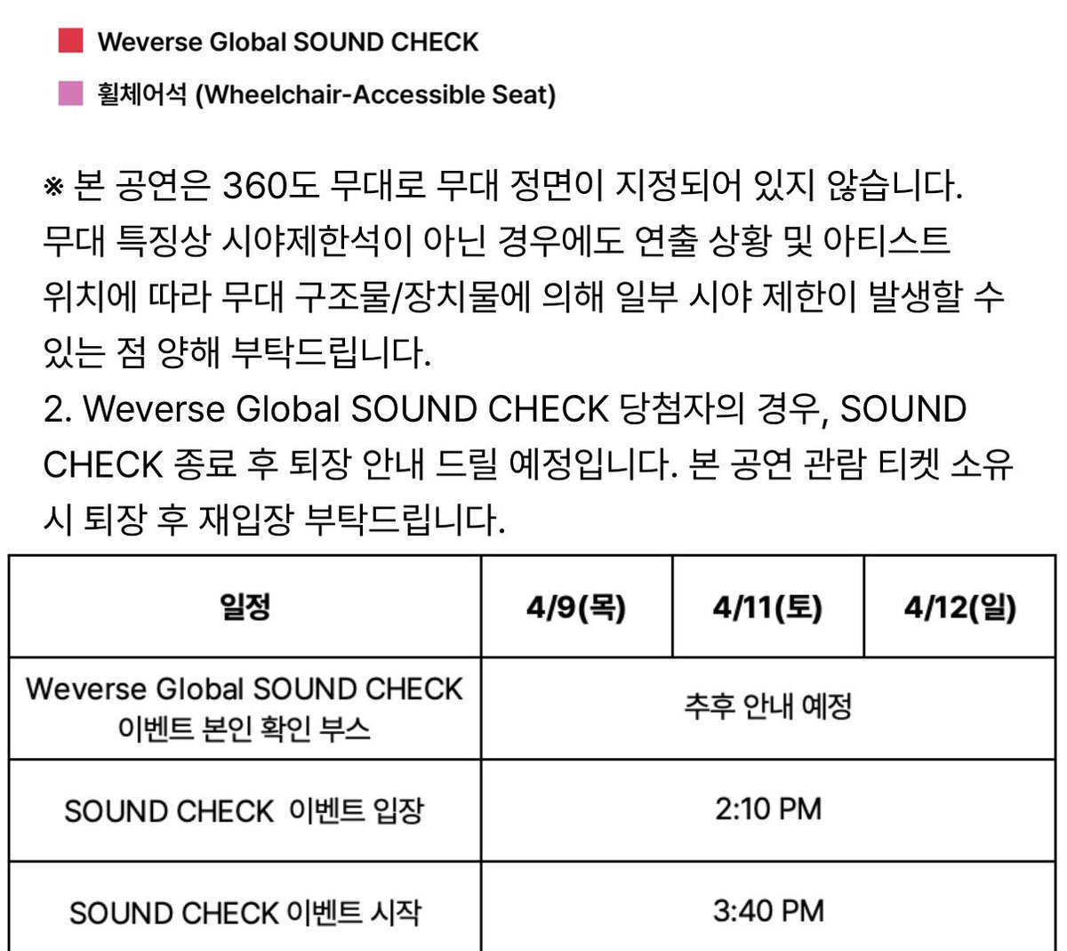 아 정리해보자면 내가 만약 신의손으로 플로어 사첵석 잡았는데 위버스 사첵 이벤트 자리는 2층임. 같은날짜 걸리면 환불불가. 딱 사첵만 보는 이벤트. 그러나 2층 잡았는데 위버스 이벤트 걸리면 사첵보는거니 조은거~

이거구나