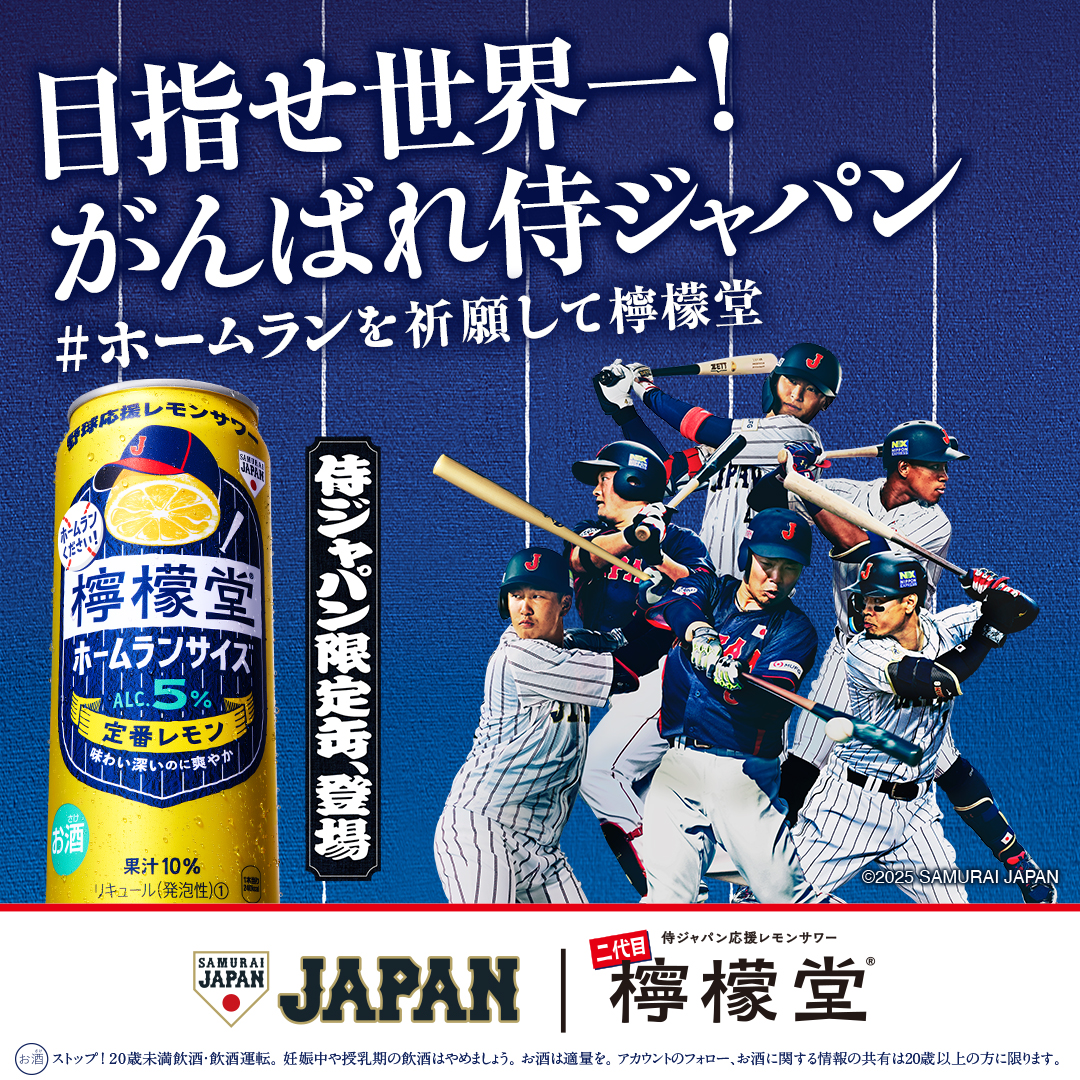 さぁ3月に向けて準備万端⚾️ みんなで侍ジャパンを応援しましょう