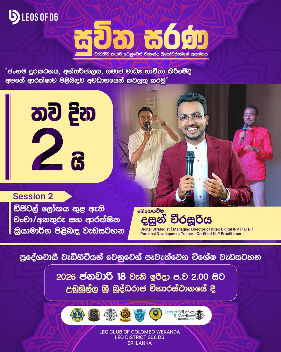 LeoWekanda's tweet photo. හිඹුටාන ප්‍රදේශවාසී ජ්‍යේෂ්ඨ පුරවැසියන් වෙනුවෙන් පවත්වනු ලබන විශේෂ වැඩසටහන | සුවිත සරණ✨
තව දින 2 යි ✨
🔹දිනය: ජනවාරි 18 ඉරිදා
🔹වේලාව: ප.ව. 2.00
🔹ස්ථානය: ශ්‍රී බුද්ධරාජ විහාරය
#සුවිතසරණ #suwithasarana
#LeoClubofColomboWekanda
#LeosofD6
#LeadTheWay
#EmbraceTheNewEra
#LeoMD306 https://t.co/oFg8fNlkAY