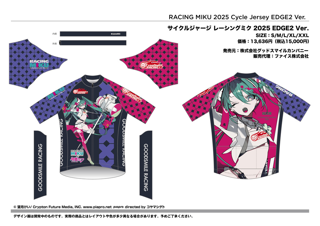 在庫販売情報】 サイクルジャージ レーシングミク 2025 EDGE2 Ver.の各
