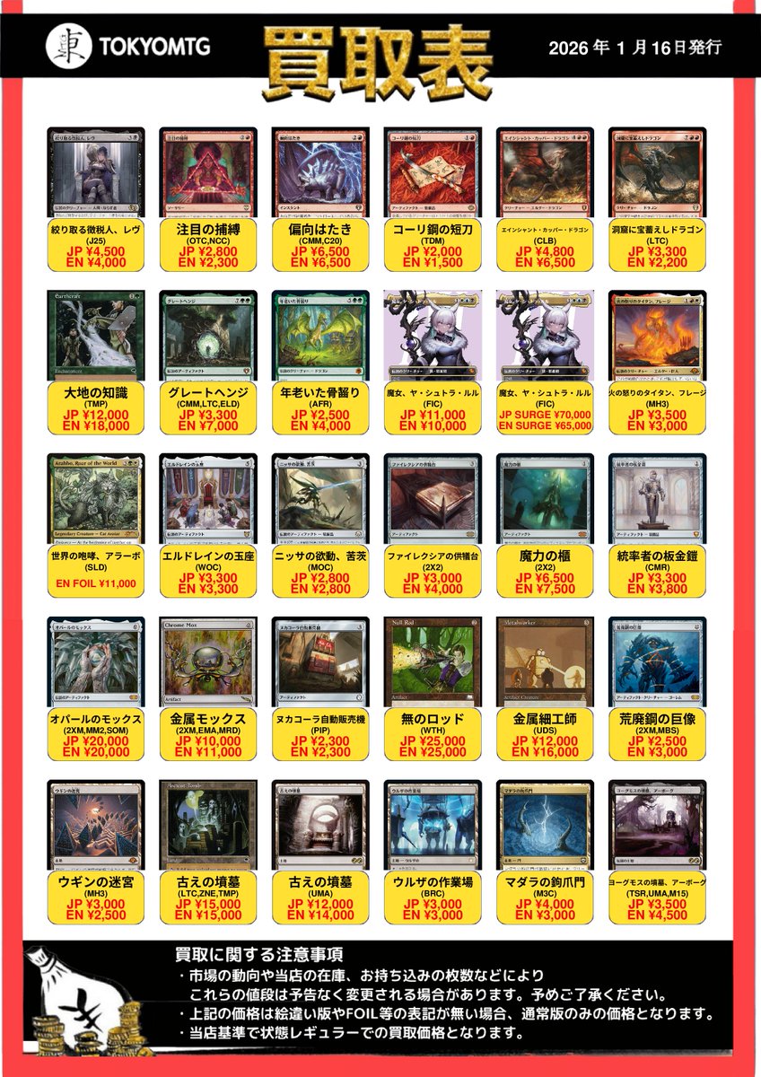 只今買取表を再度更新致しました🔥 最新セット「ローウィンの昏迷」の