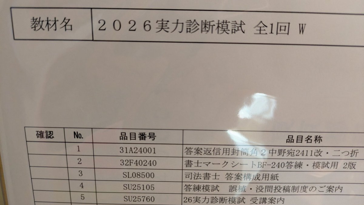 司法書士独学中🪻サチ tweet media