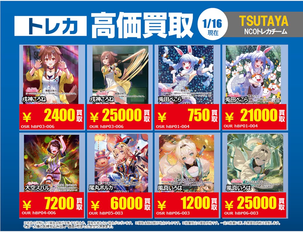 買取情報】【X限定】 🔥1/16 買取募集🔥 #ホロライブカードゲーム OUR